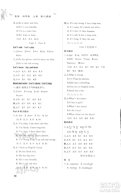 广西教育出版社2022秋季新课程学习与测评同步学习四年级上册英语人教版参考答案