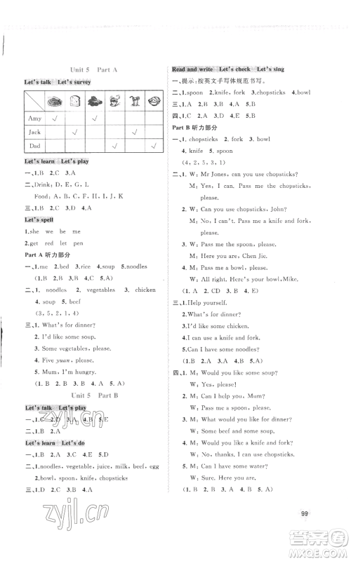 广西教育出版社2022秋季新课程学习与测评同步学习四年级上册英语人教版参考答案 广西教育出版社2022秋季新课程学习与测评同步学习四年级上册英语人教版参考答案