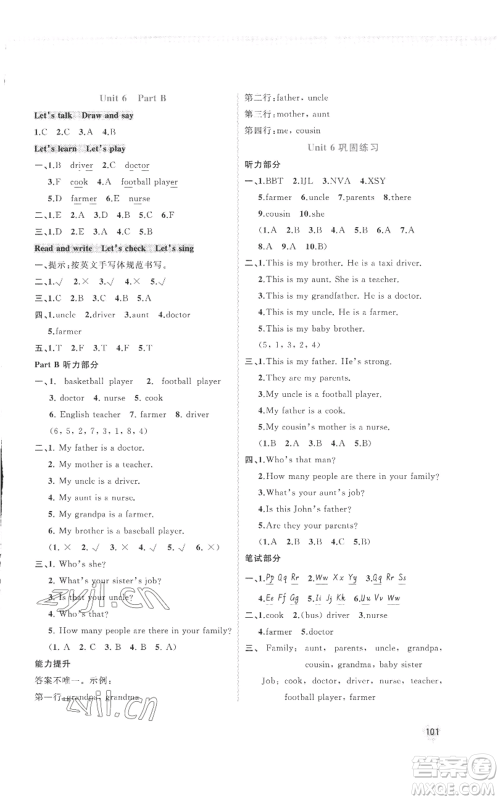 广西教育出版社2022秋季新课程学习与测评同步学习四年级上册英语人教版参考答案