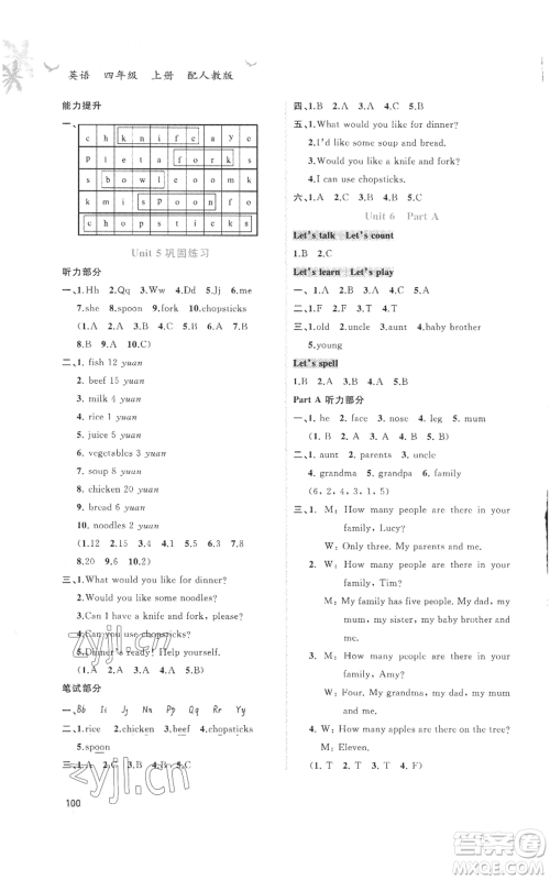 广西教育出版社2022秋季新课程学习与测评同步学习四年级上册英语人教版参考答案 广西教育出版社2022秋季新课程学习与测评同步学习四年级上册英语人教版参考答案