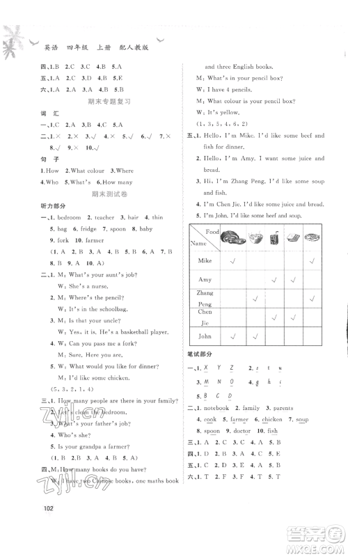 广西教育出版社2022秋季新课程学习与测评同步学习四年级上册英语人教版参考答案 广西教育出版社2022秋季新课程学习与测评同步学习四年级上册英语人教版参考答案