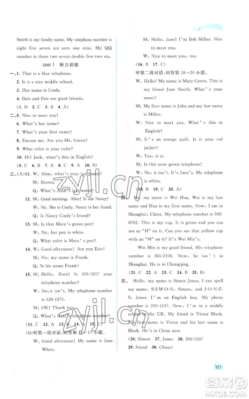 广西教育出版社2022秋季新课程学习与测评同步学习七年级上册英语人教版参考答案