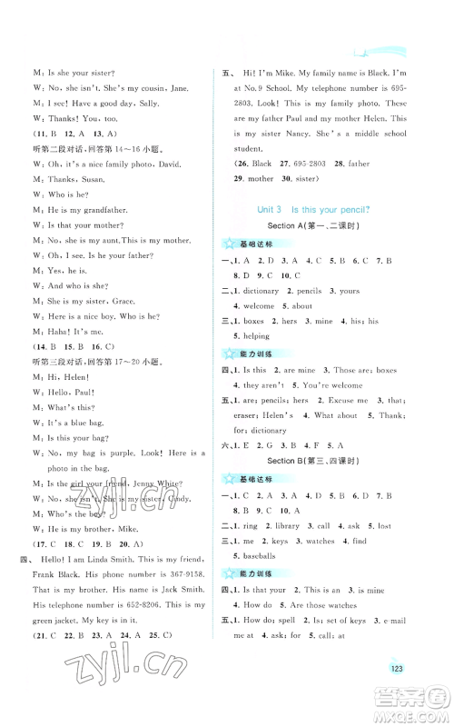 广西教育出版社2022秋季新课程学习与测评同步学习七年级上册英语人教版参考答案 广西教育出版社2022秋季新课程学习与测评同步学习七年级上册英语人教版参考答案