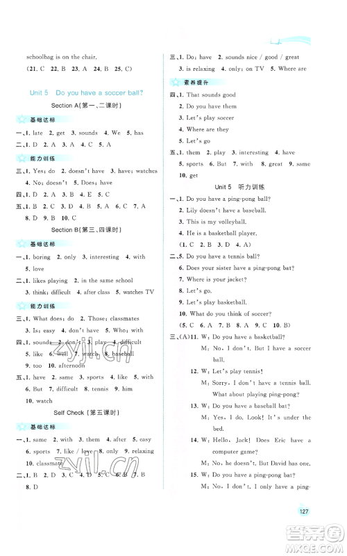 广西教育出版社2022秋季新课程学习与测评同步学习七年级上册英语人教版参考答案