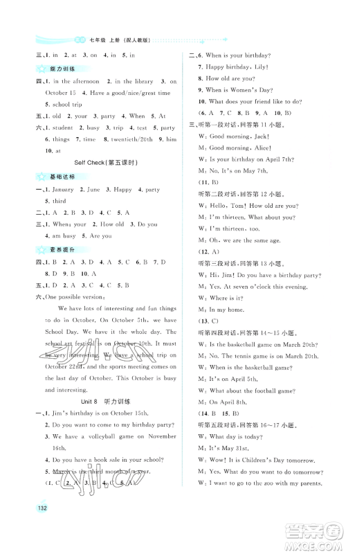 广西教育出版社2022秋季新课程学习与测评同步学习七年级上册英语人教版参考答案