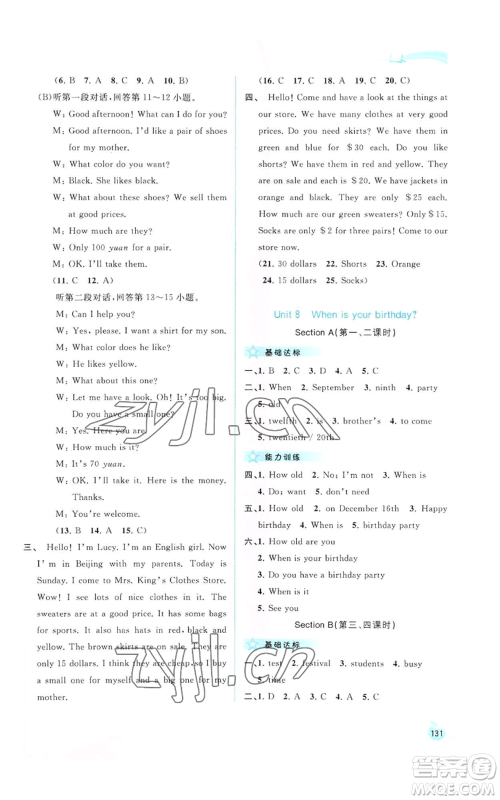 广西教育出版社2022秋季新课程学习与测评同步学习七年级上册英语人教版参考答案