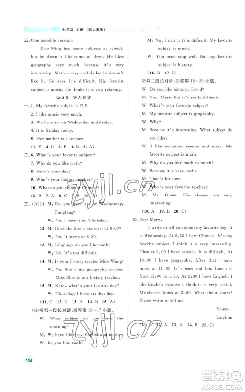 广西教育出版社2022秋季新课程学习与测评同步学习七年级上册英语人教版参考答案