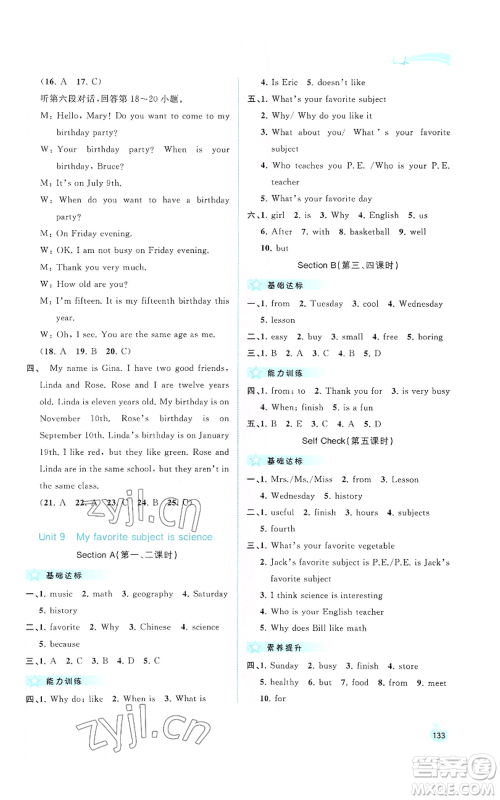 广西教育出版社2022秋季新课程学习与测评同步学习七年级上册英语人教版参考答案