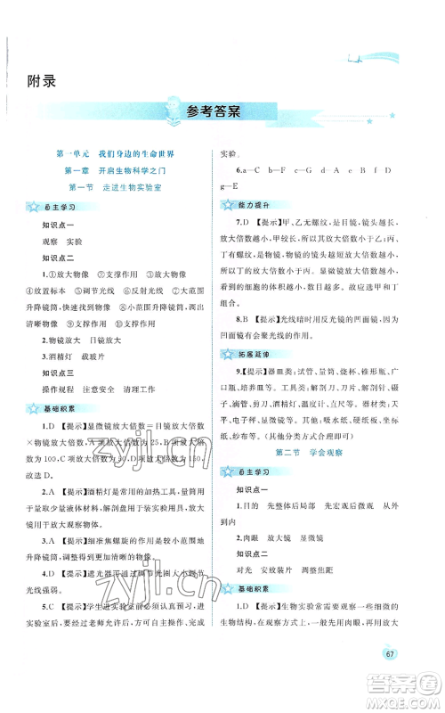 广西教育出版社2022秋季新课程学习与测评同步学习七年级上册生物河北少儿版参考答案 广西教育出版社2022秋季新课程学习与测评同步学习七年级上册生物河北少儿版参考答案
