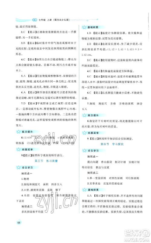 广西教育出版社2022秋季新课程学习与测评同步学习七年级上册生物河北少儿版参考答案