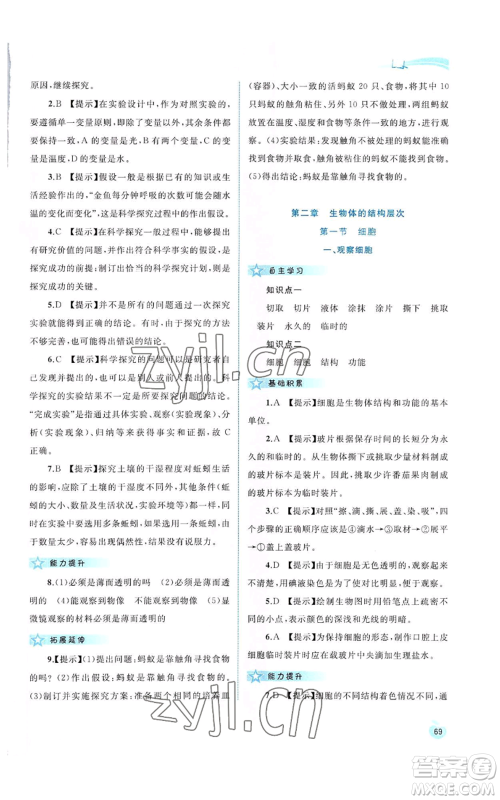 广西教育出版社2022秋季新课程学习与测评同步学习七年级上册生物河北少儿版参考答案