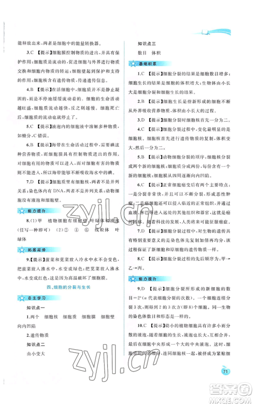 广西教育出版社2022秋季新课程学习与测评同步学习七年级上册生物河北少儿版参考答案