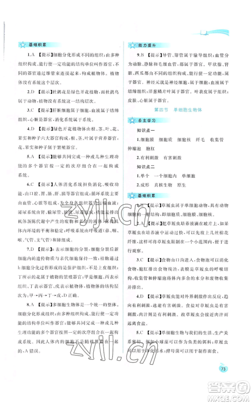 广西教育出版社2022秋季新课程学习与测评同步学习七年级上册生物河北少儿版参考答案