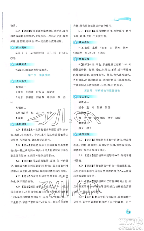 广西教育出版社2022秋季新课程学习与测评同步学习七年级上册生物河北少儿版参考答案