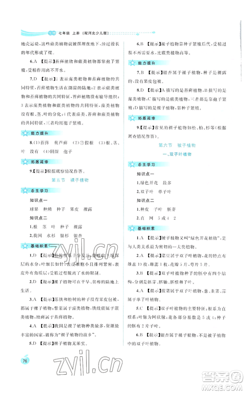 广西教育出版社2022秋季新课程学习与测评同步学习七年级上册生物河北少儿版参考答案 广西教育出版社2022秋季新课程学习与测评同步学习七年级上册生物河北少儿版参考答案