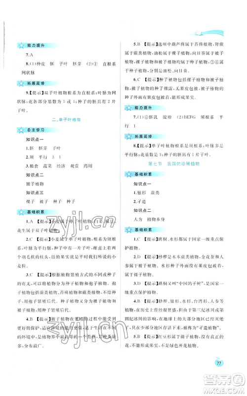 广西教育出版社2022秋季新课程学习与测评同步学习七年级上册生物河北少儿版参考答案 广西教育出版社2022秋季新课程学习与测评同步学习七年级上册生物河北少儿版参考答案
