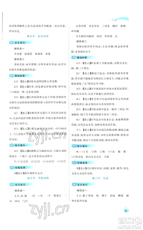 广西教育出版社2022秋季新课程学习与测评同步学习七年级上册生物河北少儿版参考答案