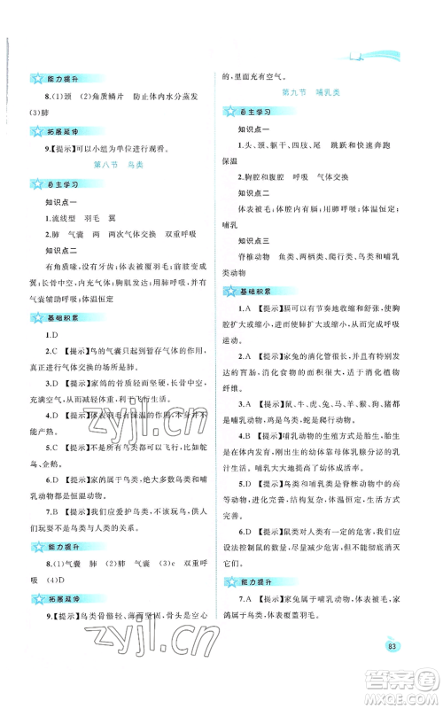 广西教育出版社2022秋季新课程学习与测评同步学习七年级上册生物河北少儿版参考答案