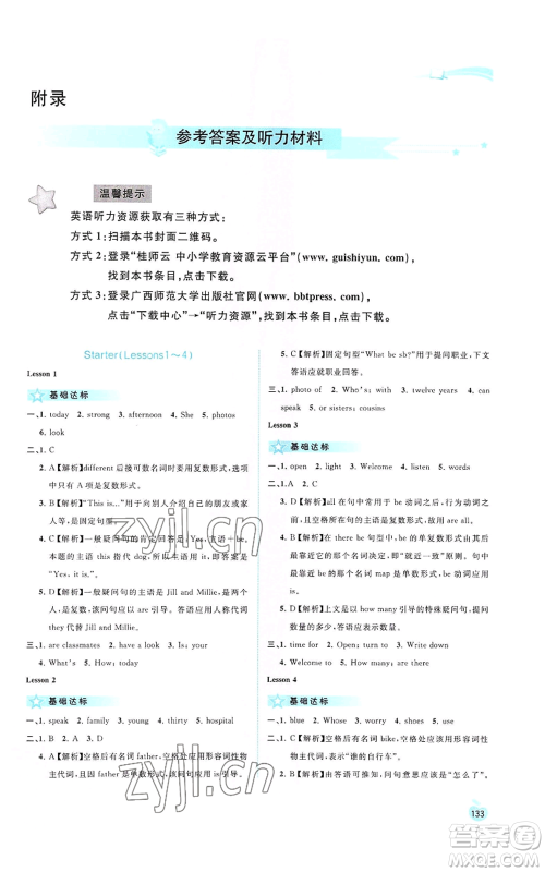 广西教育出版社2022秋季新课程学习与测评同步学习七年级上册英语译林版参考答案 广西教育出版社2022秋季新课程学习与测评同步学习七年级上册英语译林版参考答案