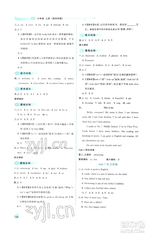广西教育出版社2022秋季新课程学习与测评同步学习七年级上册英语译林版参考答案 广西教育出版社2022秋季新课程学习与测评同步学习七年级上册英语译林版参考答案