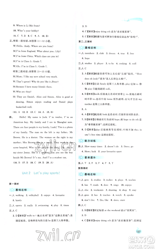 广西教育出版社2022秋季新课程学习与测评同步学习七年级上册英语译林版参考答案 广西教育出版社2022秋季新课程学习与测评同步学习七年级上册英语译林版参考答案