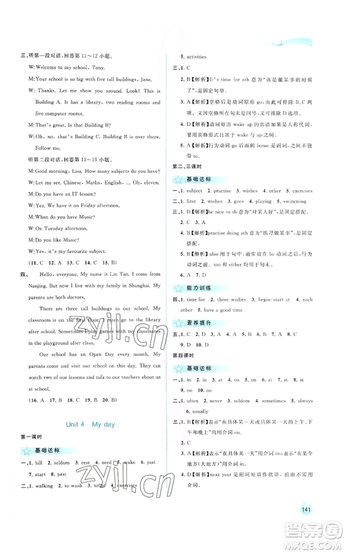 广西教育出版社2022秋季新课程学习与测评同步学习七年级上册英语译林版参考答案 广西教育出版社2022秋季新课程学习与测评同步学习七年级上册英语译林版参考答案