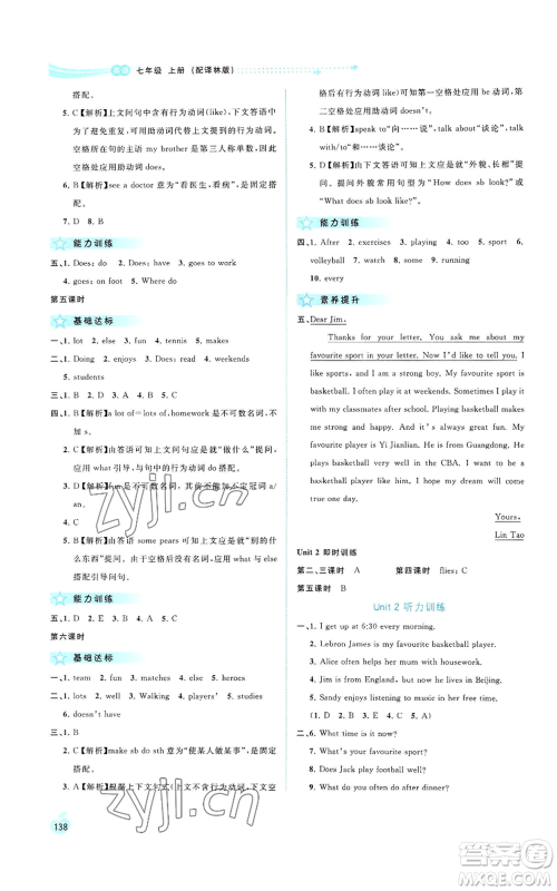 广西教育出版社2022秋季新课程学习与测评同步学习七年级上册英语译林版参考答案