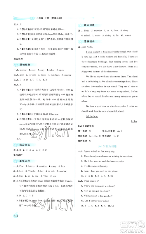 广西教育出版社2022秋季新课程学习与测评同步学习七年级上册英语译林版参考答案