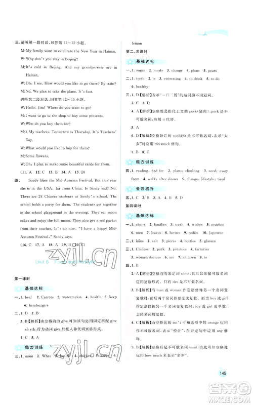 广西教育出版社2022秋季新课程学习与测评同步学习七年级上册英语译林版参考答案 广西教育出版社2022秋季新课程学习与测评同步学习七年级上册英语译林版参考答案