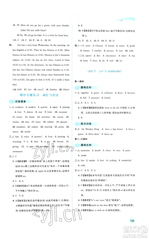 广西教育出版社2022秋季新课程学习与测评同步学习七年级上册英语译林版参考答案 广西教育出版社2022秋季新课程学习与测评同步学习七年级上册英语译林版参考答案