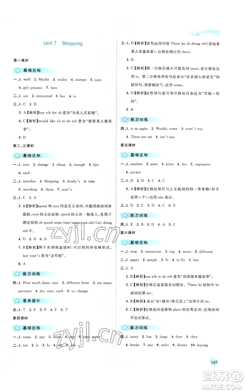 广西教育出版社2022秋季新课程学习与测评同步学习七年级上册英语译林版参考答案