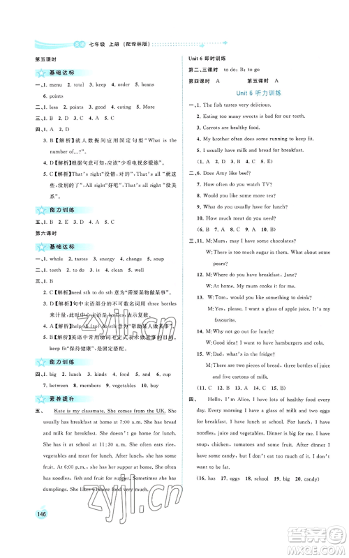 广西教育出版社2022秋季新课程学习与测评同步学习七年级上册英语译林版参考答案