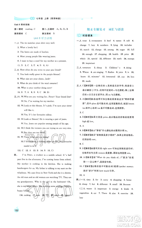 广西教育出版社2022秋季新课程学习与测评同步学习七年级上册英语译林版参考答案 广西教育出版社2022秋季新课程学习与测评同步学习七年级上册英语译林版参考答案