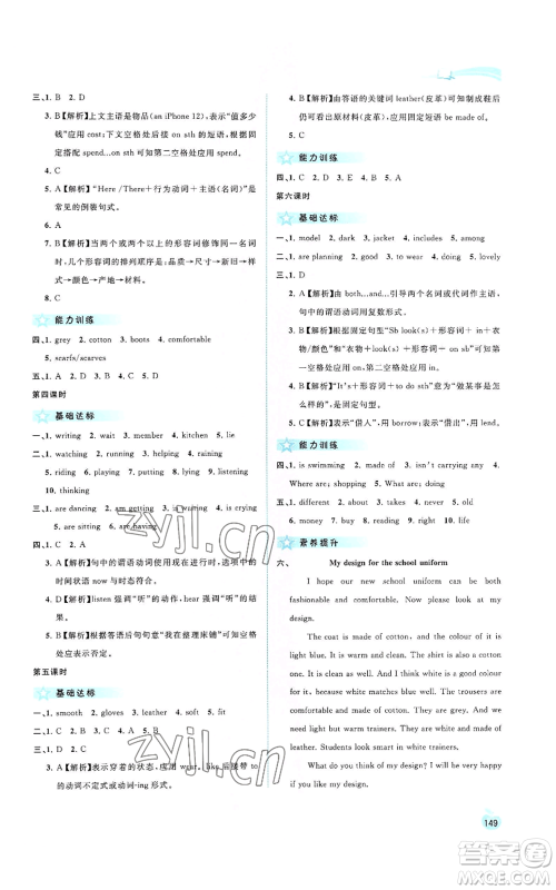 广西教育出版社2022秋季新课程学习与测评同步学习七年级上册英语译林版参考答案 广西教育出版社2022秋季新课程学习与测评同步学习七年级上册英语译林版参考答案