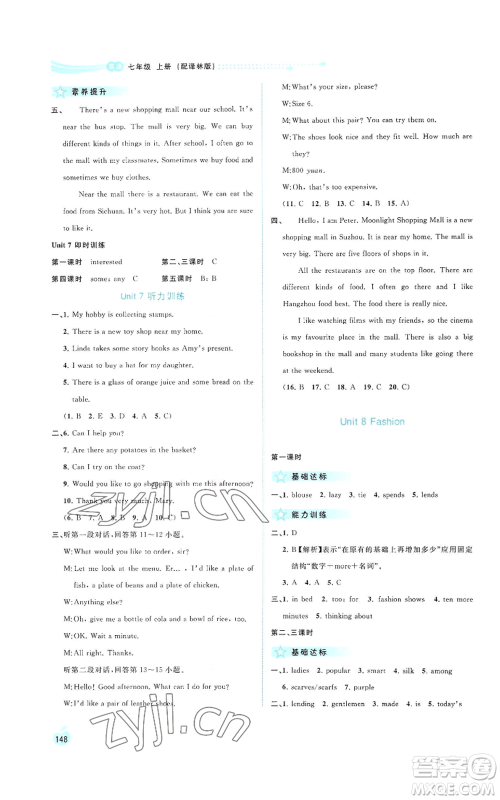 广西教育出版社2022秋季新课程学习与测评同步学习七年级上册英语译林版参考答案 广西教育出版社2022秋季新课程学习与测评同步学习七年级上册英语译林版参考答案