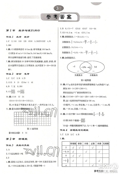 龙门书局2022启东中学作业本七年级数学上册JS江苏版徐州专版答案 龙门书局2022启东中学作业本七年级数学上册JS江苏版徐州专版答案
