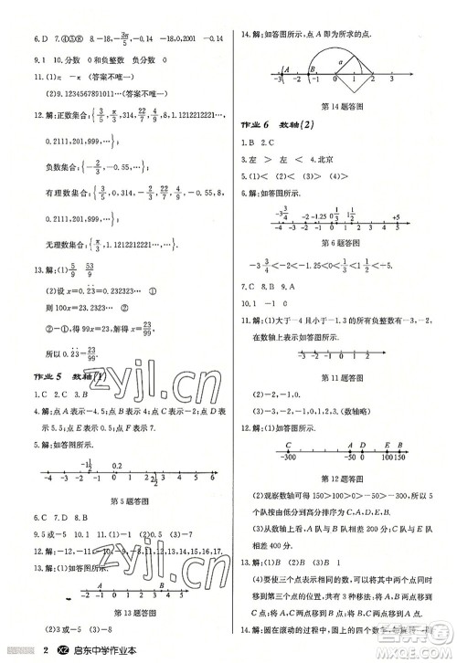 龙门书局2022启东中学作业本七年级数学上册JS江苏版徐州专版答案 龙门书局2022启东中学作业本七年级数学上册JS江苏版徐州专版答案
