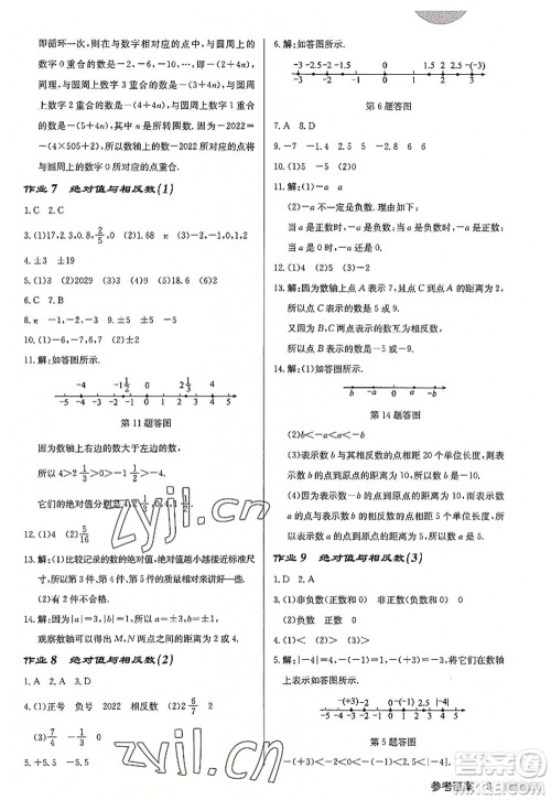龙门书局2022启东中学作业本七年级数学上册JS江苏版徐州专版答案 龙门书局2022启东中学作业本七年级数学上册JS江苏版徐州专版答案