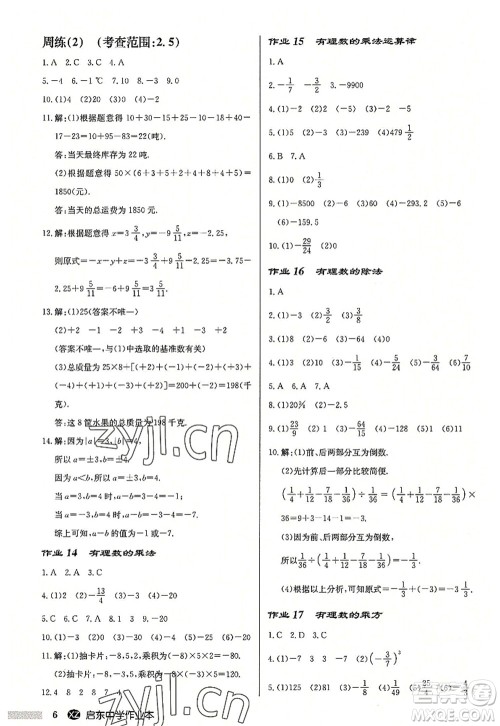 龙门书局2022启东中学作业本七年级数学上册JS江苏版徐州专版答案 龙门书局2022启东中学作业本七年级数学上册JS江苏版徐州专版答案
