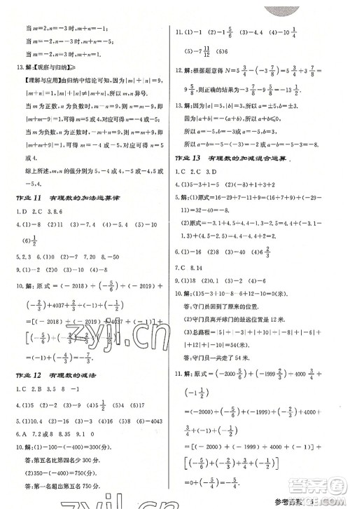 龙门书局2022启东中学作业本七年级数学上册JS江苏版徐州专版答案 龙门书局2022启东中学作业本七年级数学上册JS江苏版徐州专版答案