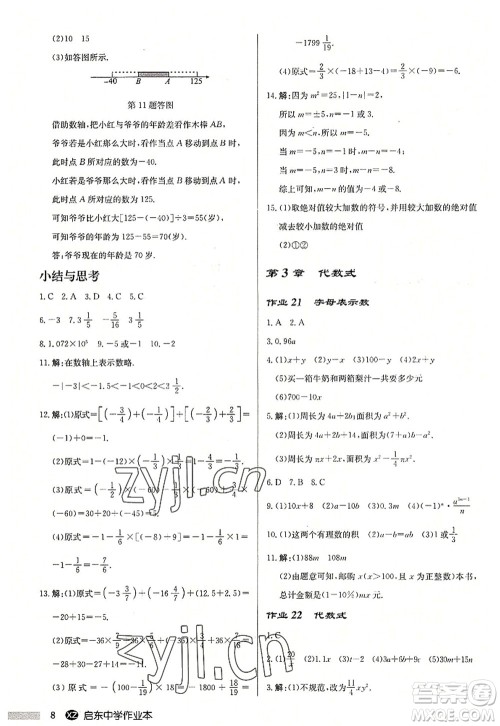 龙门书局2022启东中学作业本七年级数学上册JS江苏版徐州专版答案 龙门书局2022启东中学作业本七年级数学上册JS江苏版徐州专版答案