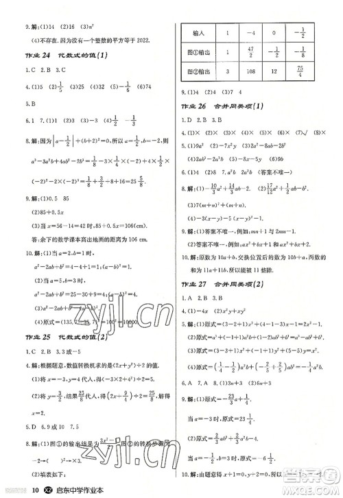龙门书局2022启东中学作业本七年级数学上册JS江苏版徐州专版答案 龙门书局2022启东中学作业本七年级数学上册JS江苏版徐州专版答案