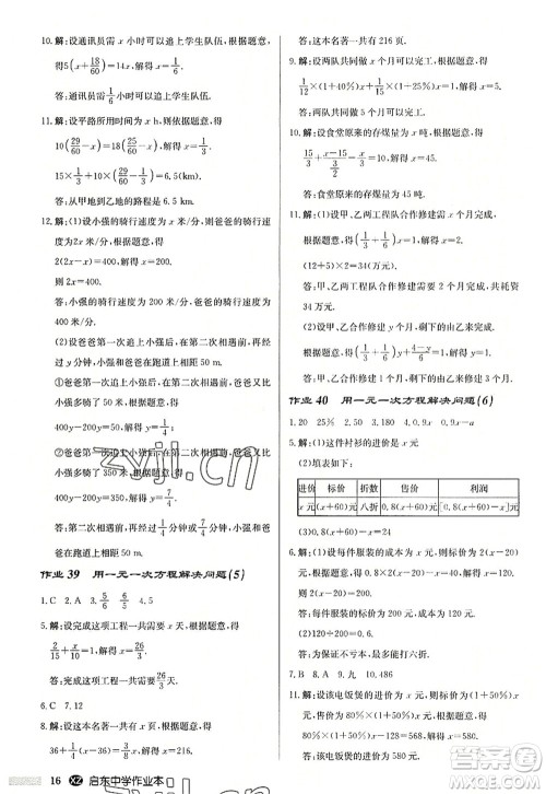 龙门书局2022启东中学作业本七年级数学上册JS江苏版徐州专版答案 龙门书局2022启东中学作业本七年级数学上册JS江苏版徐州专版答案