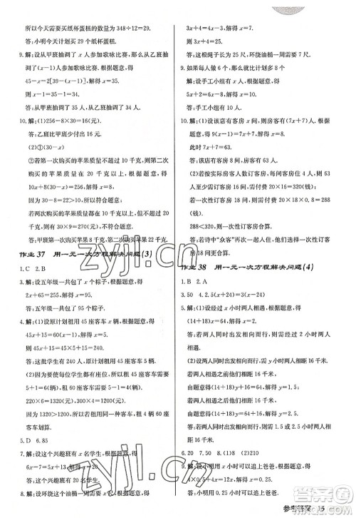 龙门书局2022启东中学作业本七年级数学上册JS江苏版徐州专版答案 龙门书局2022启东中学作业本七年级数学上册JS江苏版徐州专版答案