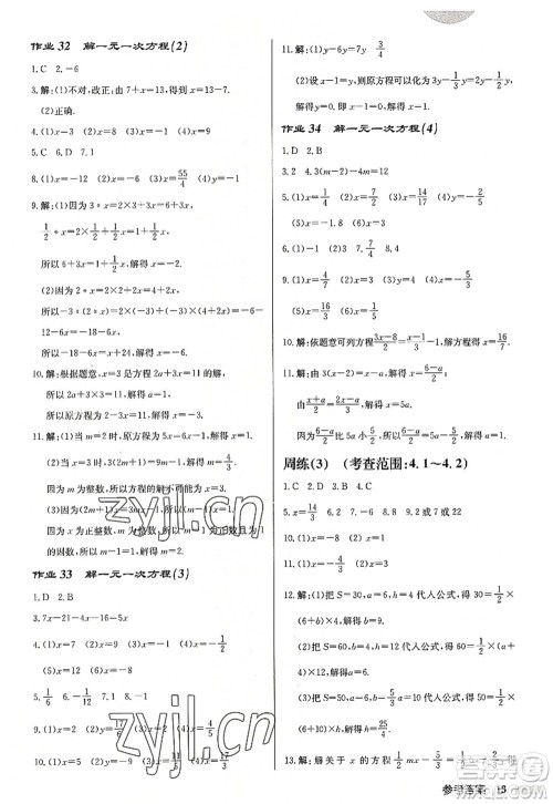 龙门书局2022启东中学作业本七年级数学上册JS江苏版徐州专版答案 龙门书局2022启东中学作业本七年级数学上册JS江苏版徐州专版答案
