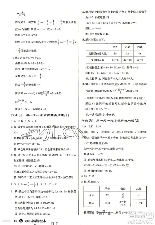 龙门书局2022启东中学作业本七年级数学上册JS江苏版徐州专版答案 龙门书局2022启东中学作业本七年级数学上册JS江苏版徐州专版答案