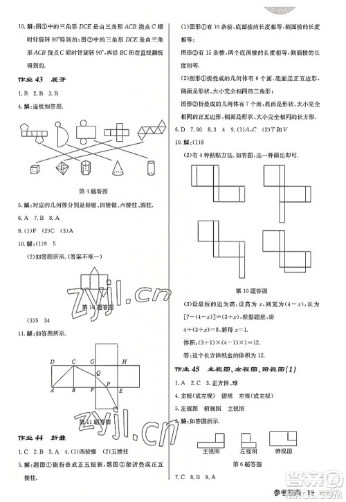 龙门书局2022启东中学作业本七年级数学上册JS江苏版徐州专版答案 龙门书局2022启东中学作业本七年级数学上册JS江苏版徐州专版答案