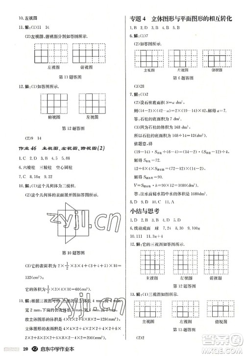 龙门书局2022启东中学作业本七年级数学上册JS江苏版徐州专版答案 龙门书局2022启东中学作业本七年级数学上册JS江苏版徐州专版答案