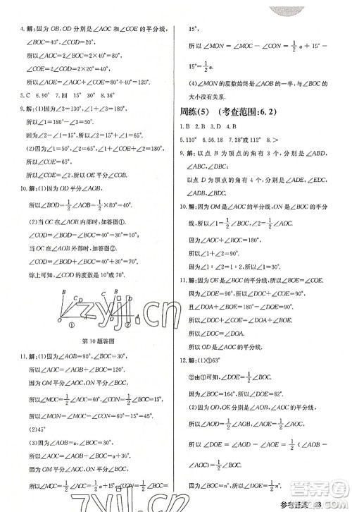 龙门书局2022启东中学作业本七年级数学上册JS江苏版徐州专版答案 龙门书局2022启东中学作业本七年级数学上册JS江苏版徐州专版答案