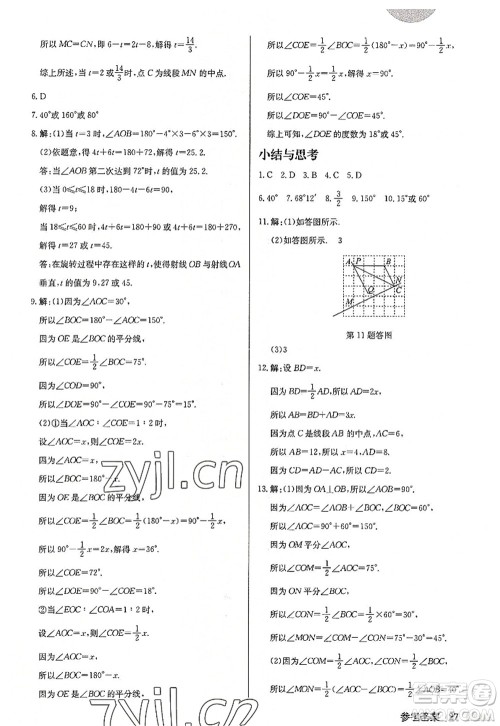 龙门书局2022启东中学作业本七年级数学上册JS江苏版徐州专版答案 龙门书局2022启东中学作业本七年级数学上册JS江苏版徐州专版答案